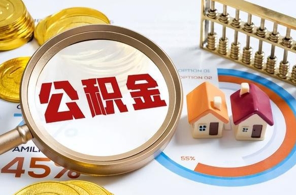 巴彦淖尔公积金是我自己随便用吗（公积金都是个人自己出吗）